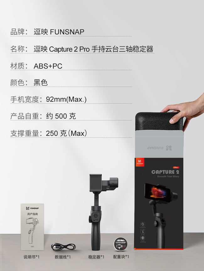 Funsnap Capture 2 pro Handheld Gimbal Stabilizer 3-Axis  Gimbal Smartphone